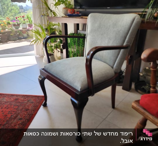 כיסא מרופד עם ריפוד אפור ורגלי עץ כהות